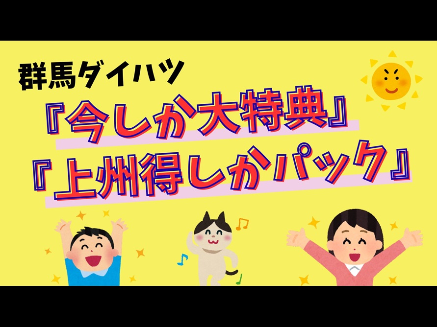 お得なチャンス‼